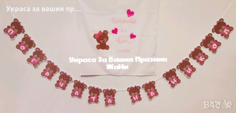 Украса За бебешка погача на тема Мечета, снимка 1