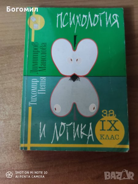 Учебници за девети клас, снимка 1