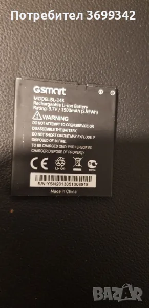 Батерия за GSMART BL-148, снимка 1