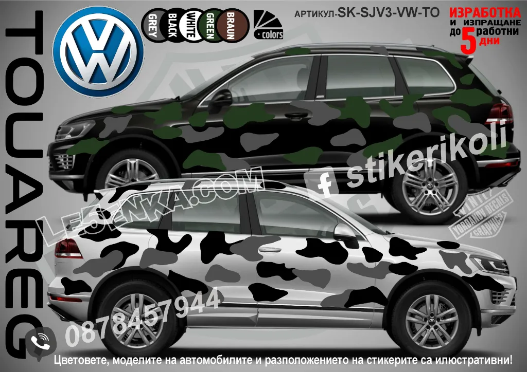 Volkswagen Amarok SK-SJV3-VW-AM Кaмуфлаж Офроуд Джип Пикап Лодка