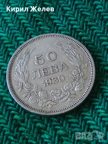 Българска сребърна монета от 50 лева 1930 година цар Борис трети 49551