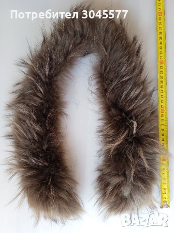 Яка 70 см естествен косъм