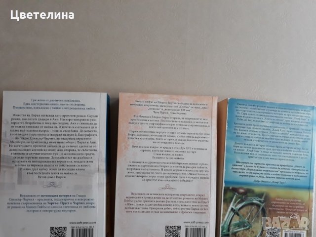 Мишел  Гейбъл  : Ще се видим в Париж ; Книга за лятото;Тайната на книжаря , снимка 2 - Художествена литература - 31759545