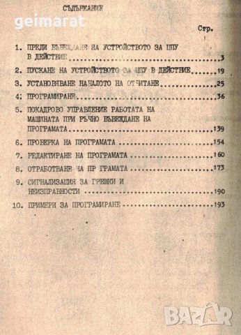 📀 Изоматик Ф 500 ЦПУ Фрезово устройство  техническо ръководство за оператора на📀 диск CD📀 , снимка 5 - Специализирана литература - 31392111