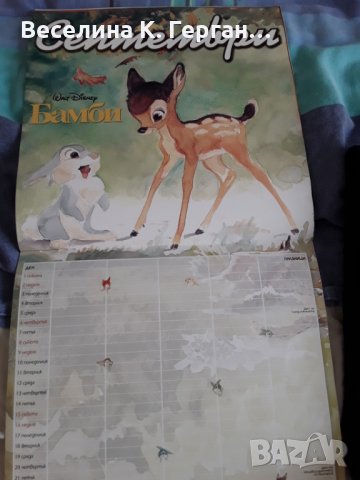 Календар Дисни