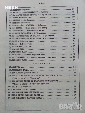 Аз уча Акордеон - Христоматия 2 свитък - Любен Панайотов - 1986г, снимка 4 - Учебници, учебни тетрадки - 52100035