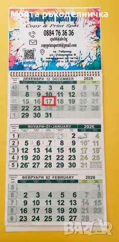 Работен календар 2026 с ваша снимка или лого