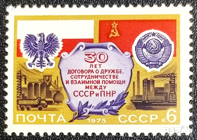 СССР, 1975 г. - самостоятелна марка, чиста, политика, 1*21, снимка 1 - Филателия - 37450148