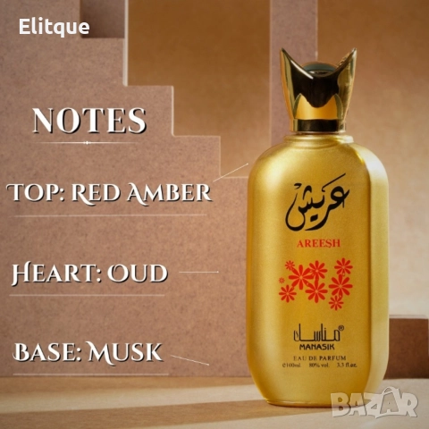 Арабски парфюм Manasik Areesh за мъже и жени 100мл, снимка 4 - Унисекс парфюми - 52832080