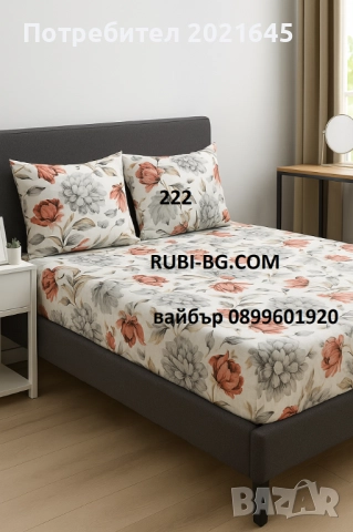 чаршаф с ластик за голяма спалня и калъфки