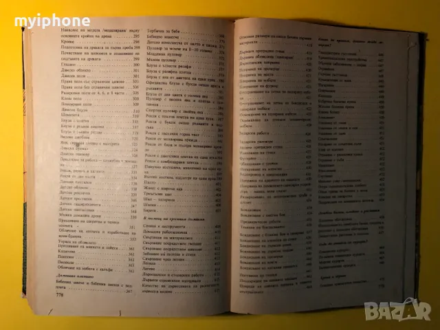 Стара Книга За Всеки Ден и Всеки Дом Домакинска Енциклопедия, снимка 12 - Специализирана литература - 49240653