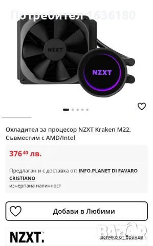 Водно Охлаждане NZXT M22 120mm за процесор за геймърски компютър, снимка 6 - Процесори - 48560635