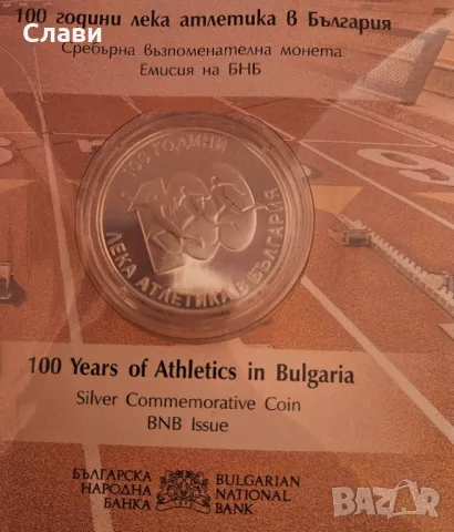 Юбилейни соц монети, снимка 17 - Нумизматика и бонистика - 49166344