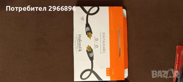 Цифров коаксиален кабел Inakustik Star Digital Coax 1.5m