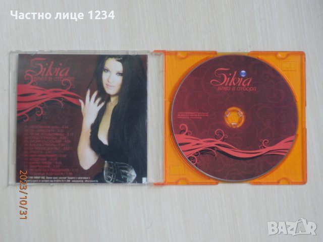 Силвия - Влез в отбора - 2008, снимка 2 - CD дискове - 42794241