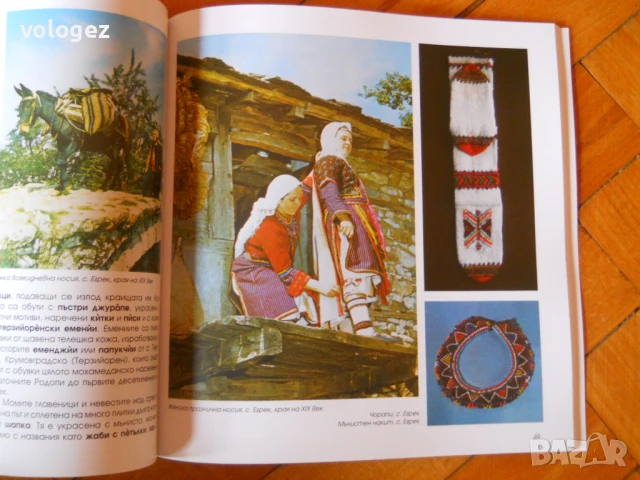 Мария Николчовска "Народни носии от Източните Родопи ", снимка 2 - Енциклопедии, справочници - 50585779