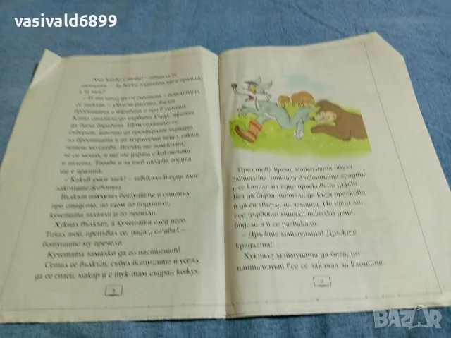 "Хитрият заек" - тибетска приказка , снимка 2 - Детски книжки - 56260865
