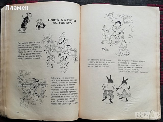 Антикварно Детско Списание -"Първи стъпки"/14 книжки/, снимка 7 - Други ценни предмети - 31656864