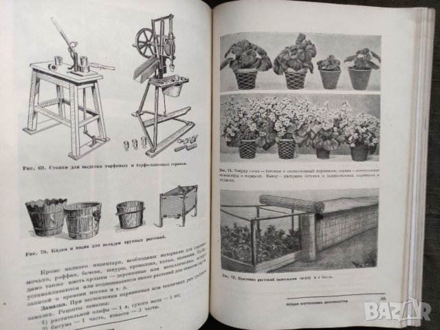 Продавам книга " Цветоводство" Г. Киселев , снимка 7 - Специализирана литература - 33868438