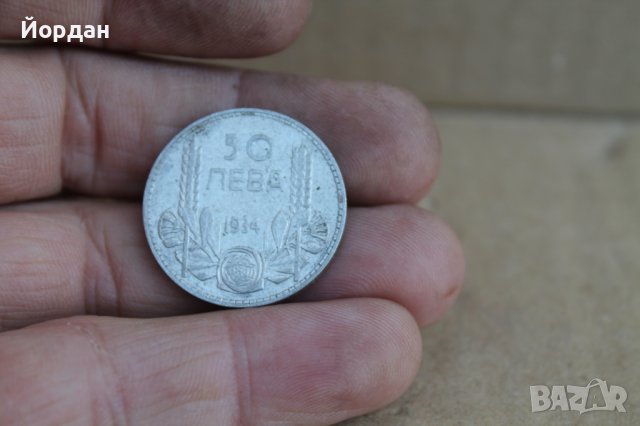Монета 50лв. Борис 1934г, снимка 5 - Нумизматика и бонистика - 37381518