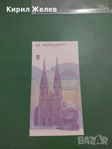 Банкнота Хърватия-15868, снимка 4 - Нумизматика и бонистика - 30505087
