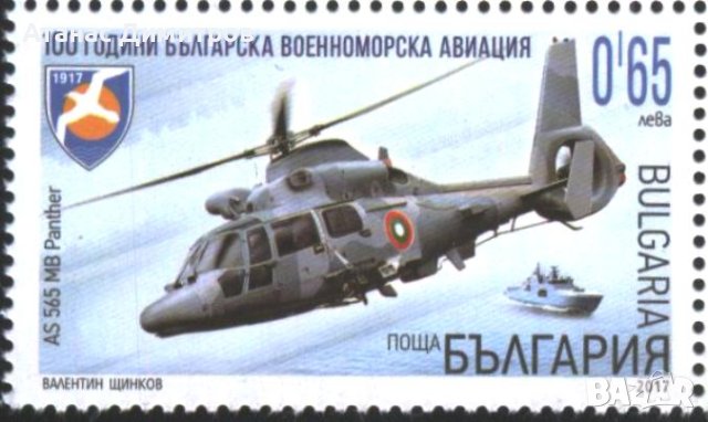 Чиста марка 100 години Военноморска авиация 2017 от България