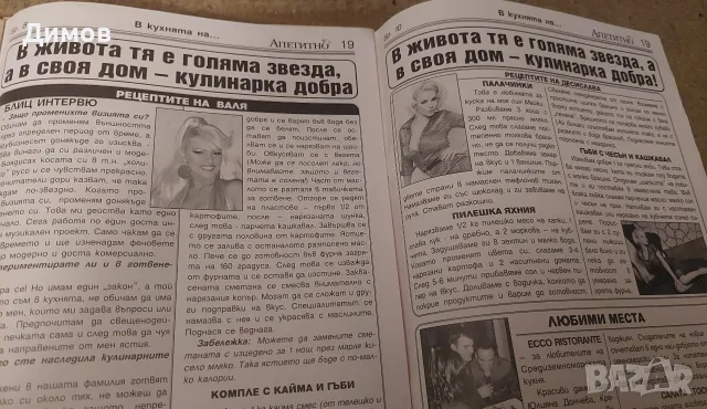 Стари списания и книги , снимка 17 - Списания и комикси - 55744002