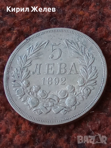 Сребърна монета 5 лева 1892г. Княжество България Княз Фердинанд първи 50052, снимка 12 - Нумизматика и бонистика - 49179996