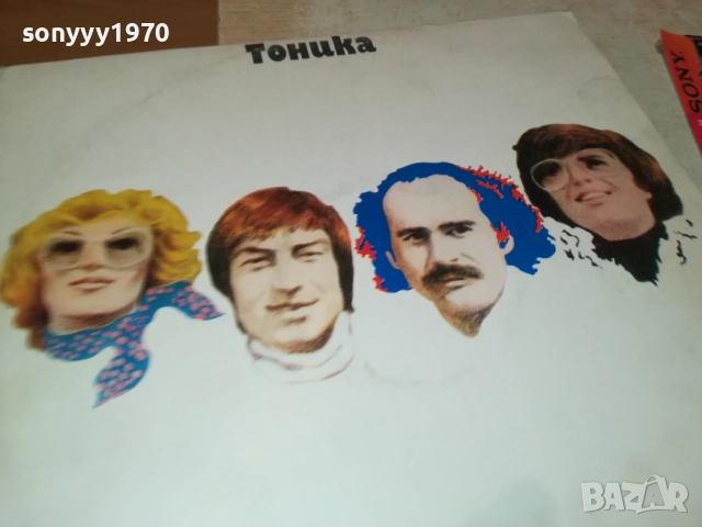 ТОНИКА 2909251826, снимка 5 - Грамофонни плочи - 51881456