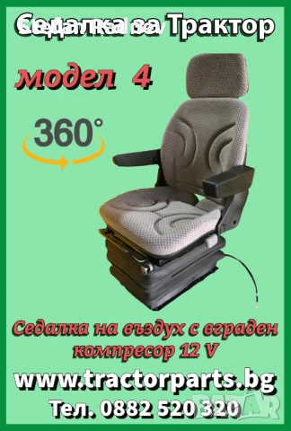 Пасажерска седалка за трактори John Deere, снимка 5 - Селскостопанска техника - 51175280