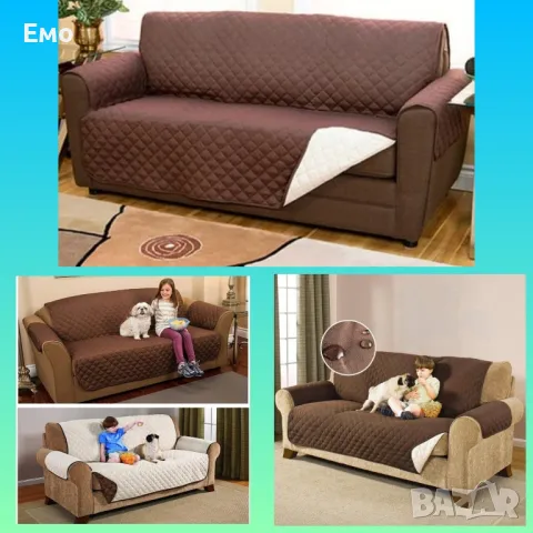 Покривало - протектор за диван