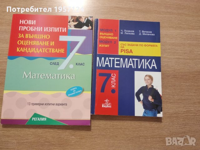 Учебници, помагала, атласи 7клас, снимка 5 - Учебници, учебни тетрадки - 34222401
