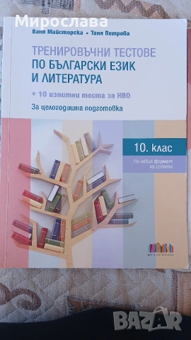 Тестове за НВО 10 клас 