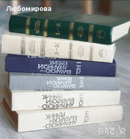 Българо - английски речници, снимка 1