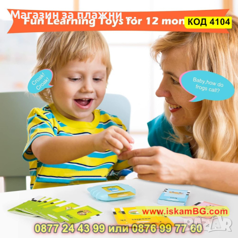 Образователна играчка за изучаване на английски език с 224 карти - КОД 4104, снимка 6 - Образователни игри - 44713780