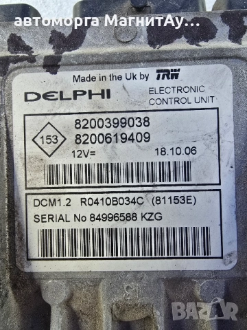 Компютър двигател за Renault Nissan 8200399038 / 8200619409, снимка 3 - Части - 51665096