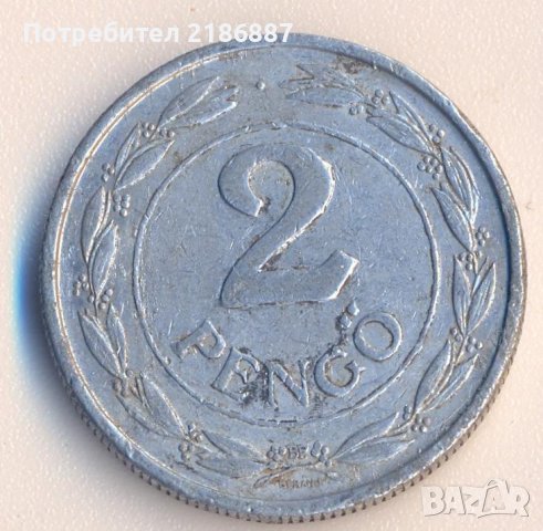 Унгария 2 пенгьо 1943 година, фашистки режим на Хорти, снимка 2 - Нумизматика и бонистика - 38074241