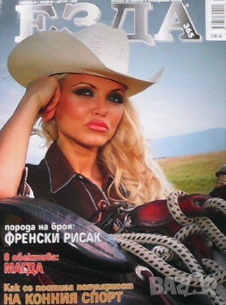 Списания Езда 365, снимка 5 - Списания и комикси - 37059163