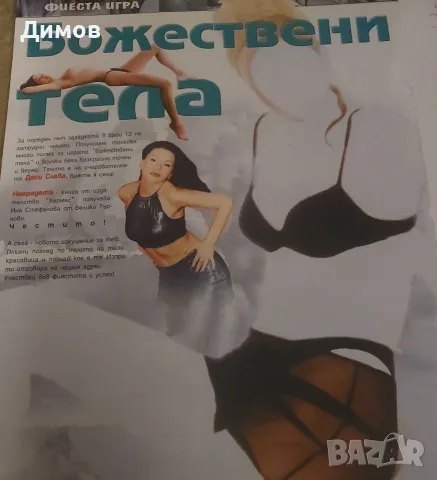 Деси Слава (публикации и плакати), снимка 6 - Други музикални жанрове - 55711847