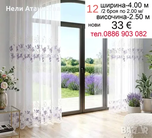 Пердета-4 метра с бродерия, снимка 6 - Пердета и завеси - 54698352