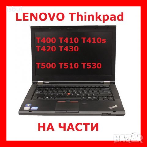  Lenovo T410s T410 T420 T430 T500 T510 T520 T530 T400  L430На Части