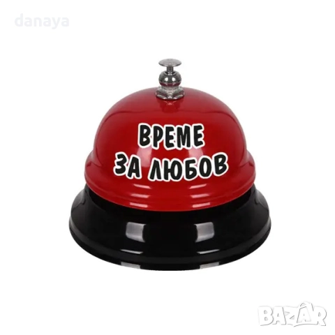 1398 Забавен звънец с надпис ВРЕМЕ ЗА ЛЮБОВ
