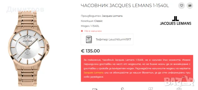 Часовник Jacques Lemans 1-1540, снимка 7 - Мъжки - 45495574