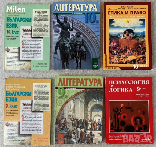 Учебници 8-12 клас и икономически дисциплини