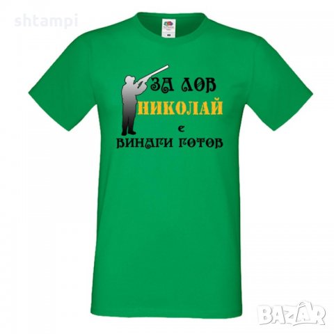Мъжка тениска с къс ръкав Никулден "Николай за лов винаги готов (пушка 3)", снимка 3 - Тениски - 34901347