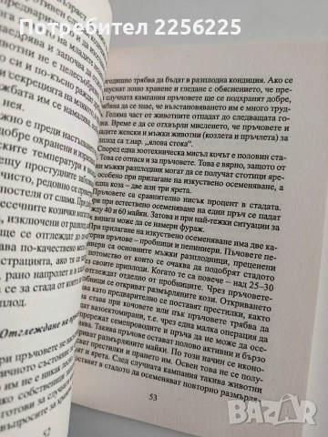 Млечно козевъдство, снимка 4 - Специализирана литература - 54310090