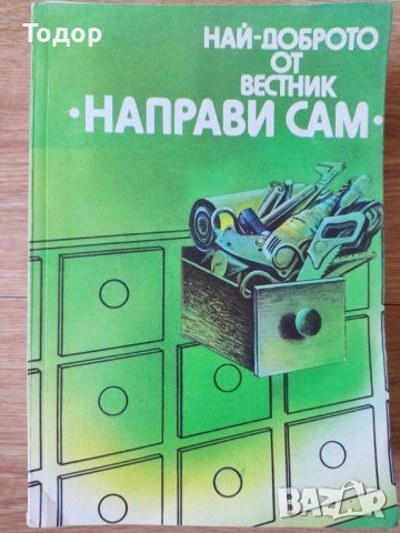 романиавтомобили ремонт машиностроене лечение техническа художествена литература прочетни книги, снимка 12 - Други - 51891129