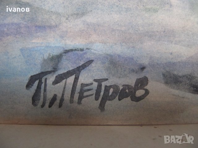 картина акварел подписана П, Петров, снимка 4 - Картини - 31366497