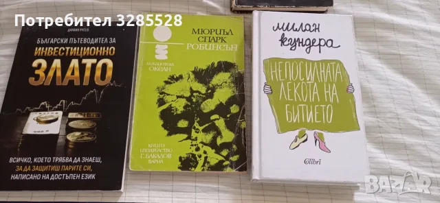 Лот книги - по-стари и нови, снимка 2 - Художествена литература - 55848522
