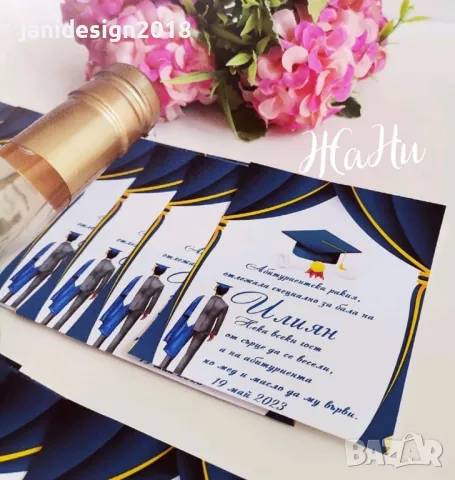 етикети за бутилки за Абитуриентски бал , снимка 4 - Други - 48047080